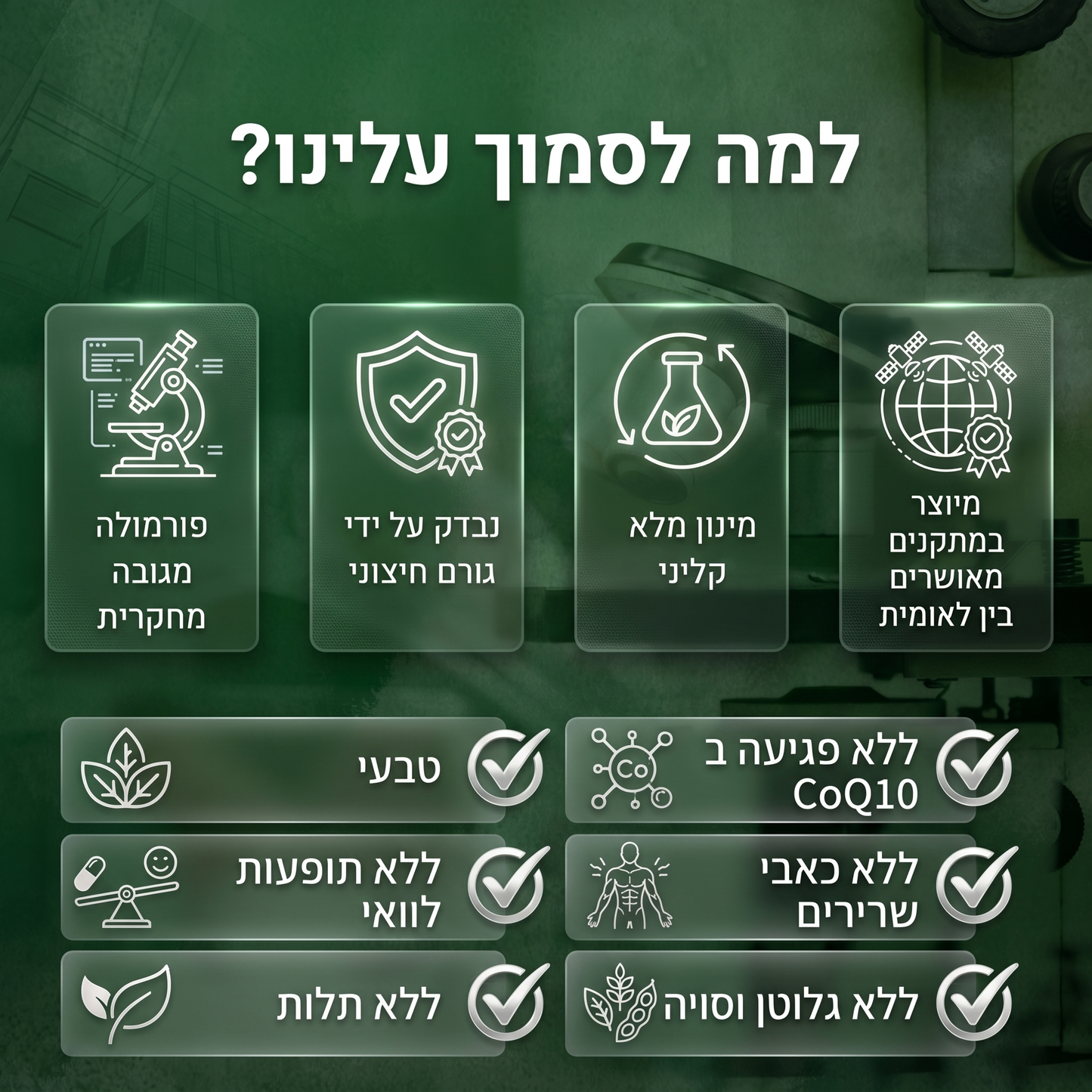 CHOLESS — פתרון מתקדם להורדת כולסטרול ואיזון פרופיל השומנים בדם